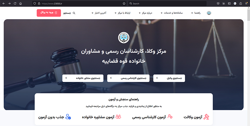 وب سایت مرکز وکلا قوه قضاییه